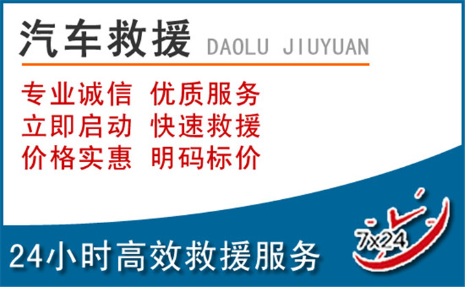 京山汽车救援