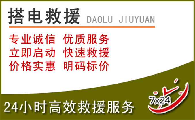 京山汽车道路救援
