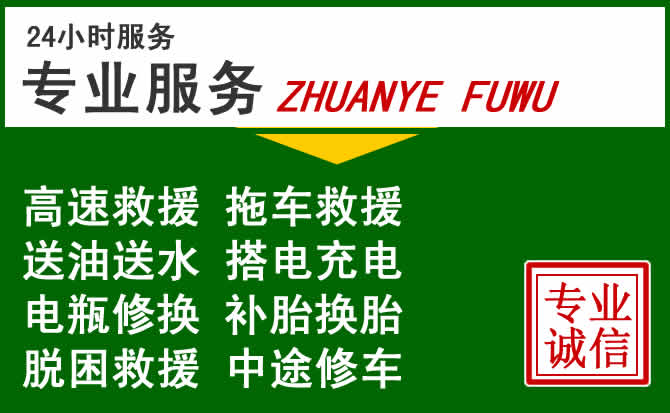 京山附近汽车道路救援