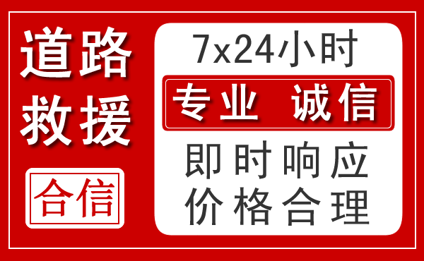 京山新能源汽车救援